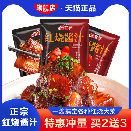 红烧料汁家用正宗红烧酱汁红烧肉料理包排骨鱼调料包酱料包调料汁