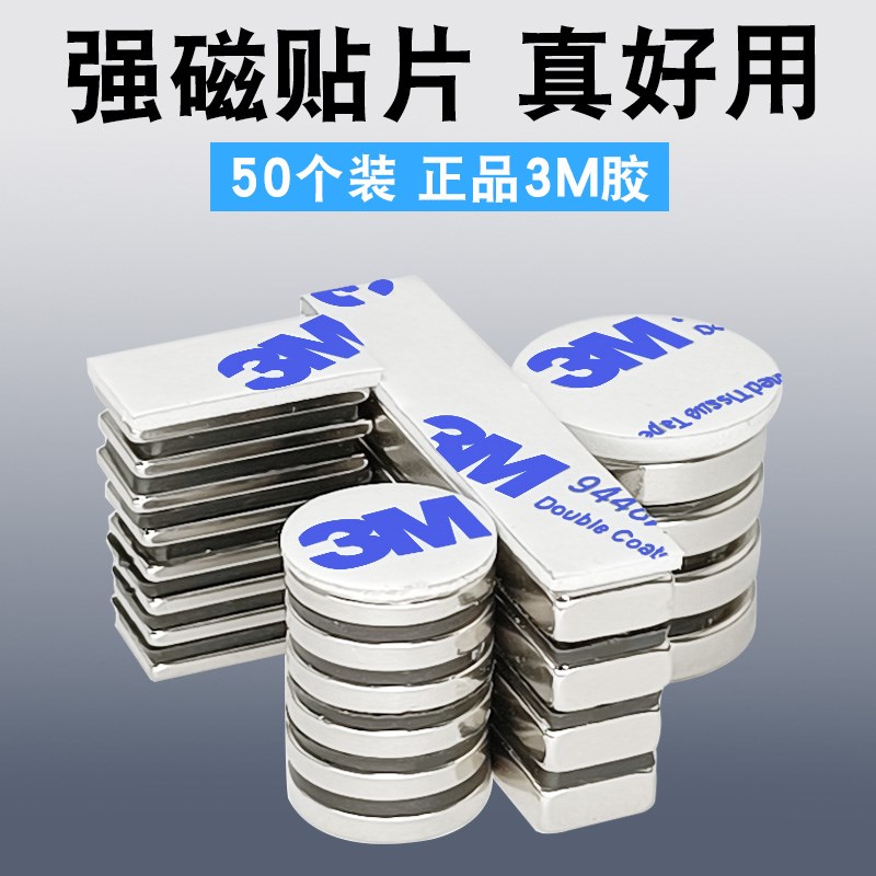 新款背胶强力磁铁钕铷汝长条方圆形型高强磁力吸铁石强磁铁贴片小