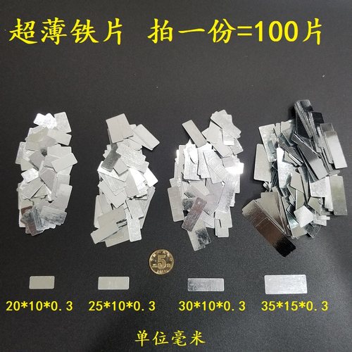 新款超薄长方形铁片镀锌防锈白铁皮 无磁引磁15/20/30/35/40*0.3