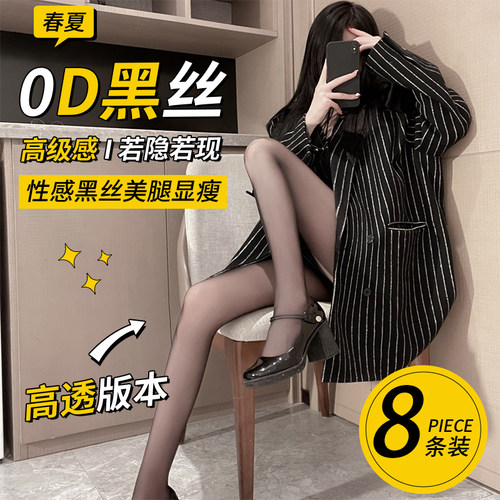 0d黑丝袜女性感夏季超薄款空气感防勾丝光腿神器高透连裤袜不掉裆