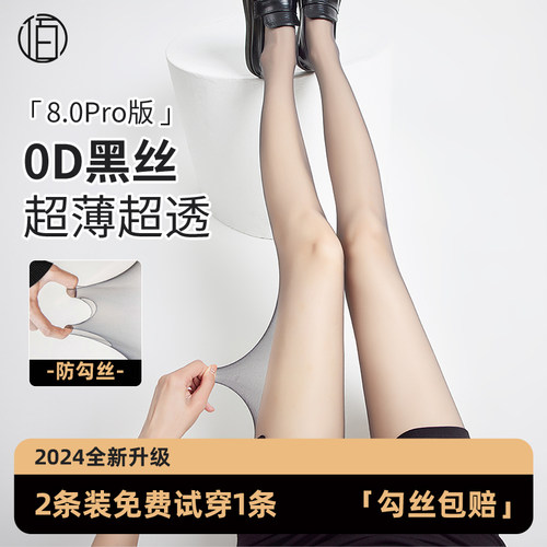 0d高透黑色丝袜女夏季超薄款防勾丝光腿神器纯欲性感任意剪连裤袜
