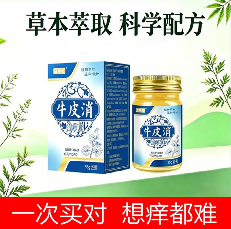 正品牛皮消牛皮屑癣脂溢皮性炎真感菌染银止炎屑抑皮痒癣菌软膏股