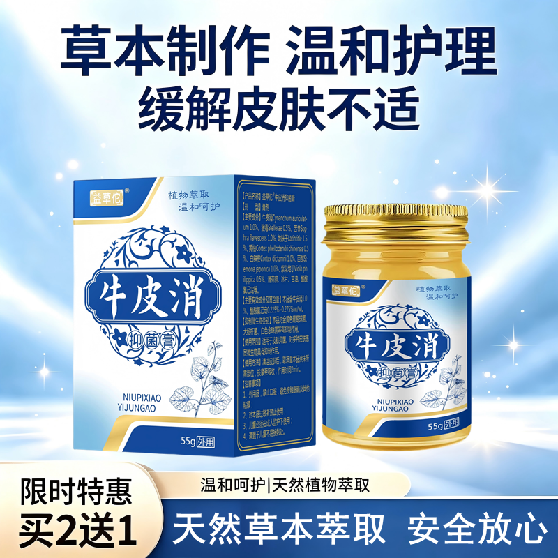 皮肤癣痒炎专用药膏止痒抑菌湿疹