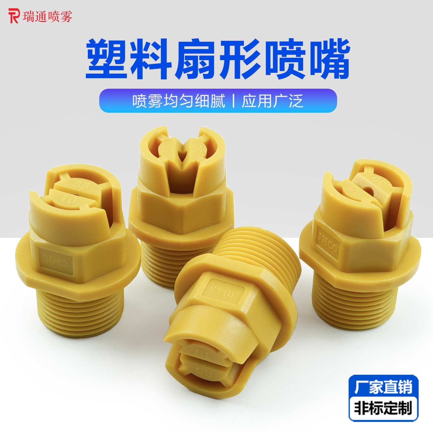 6分塑料喷嘴一体式耐腐蚀