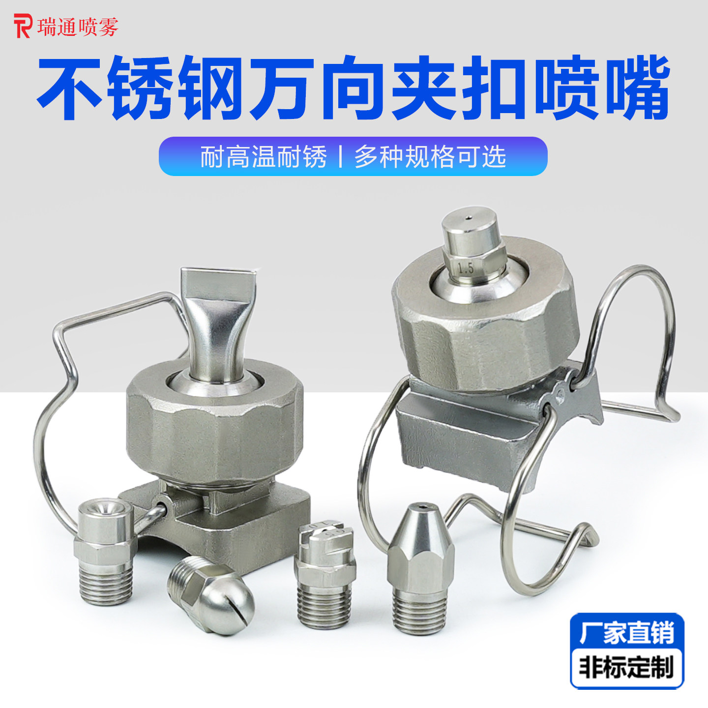 不锈钢夹扣夹管扇形锥形喷嘴