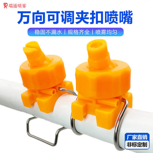 PP塑料前处理工业清洗夹扣喷水嘴