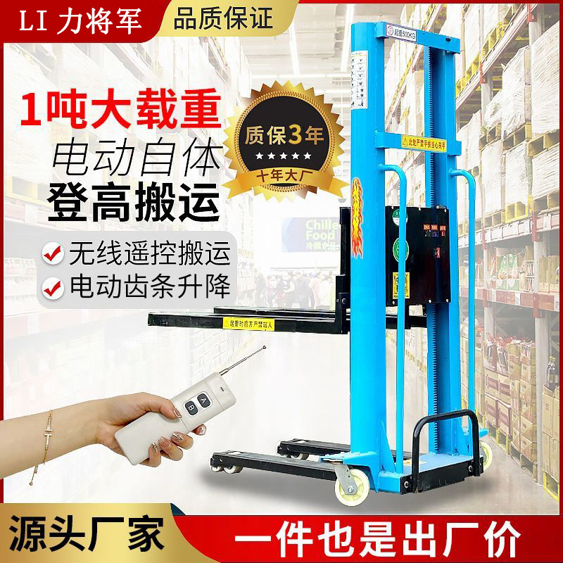 便携式电动随车叉车1吨多功能升降搬运车小型移动升降堆高车