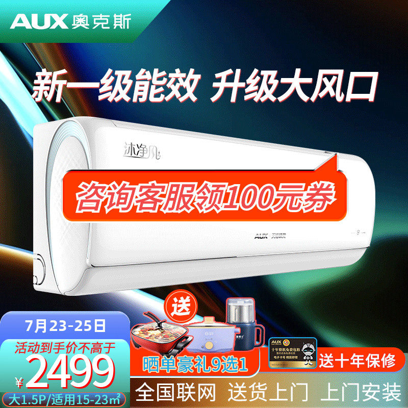 奥克斯沐净风UVC除菌1.5匹新一级大风口空调冷暖两用智能挂机DQC