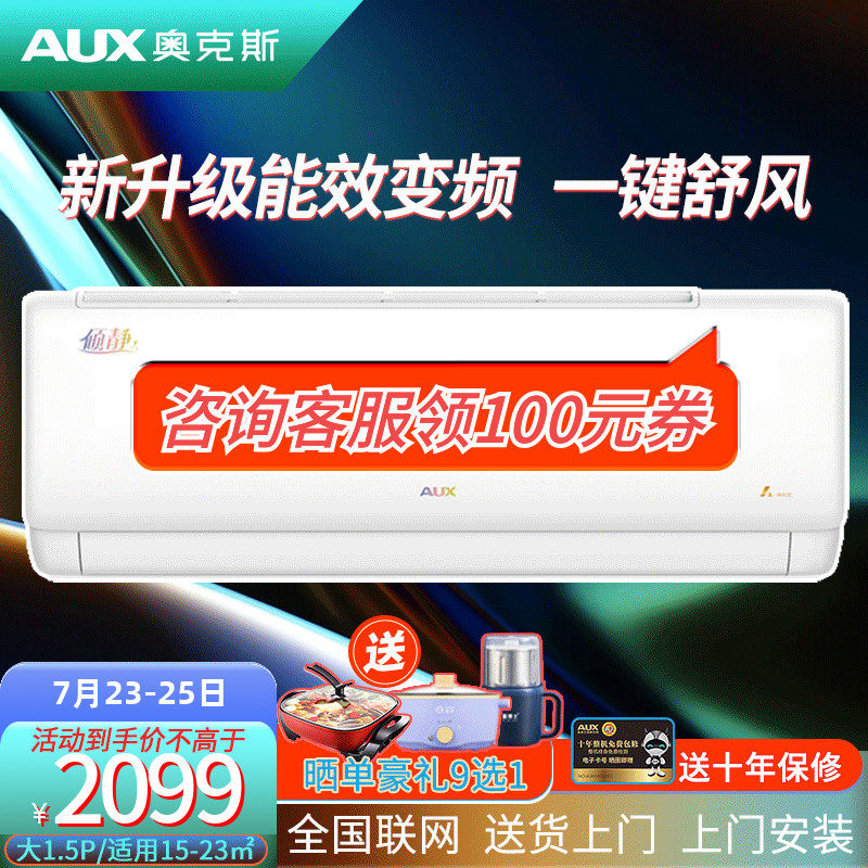AUX奥克斯大1.5匹新能效空调冷暖两用挂机家用倾静AQF
