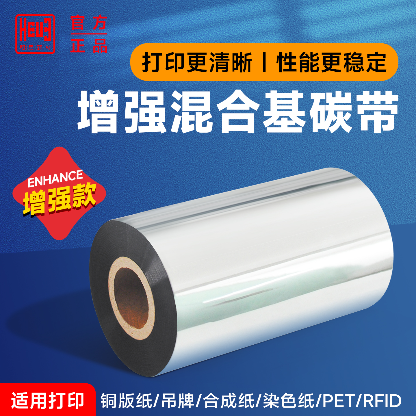 不干胶贴纸增强混合碳带打印清晰