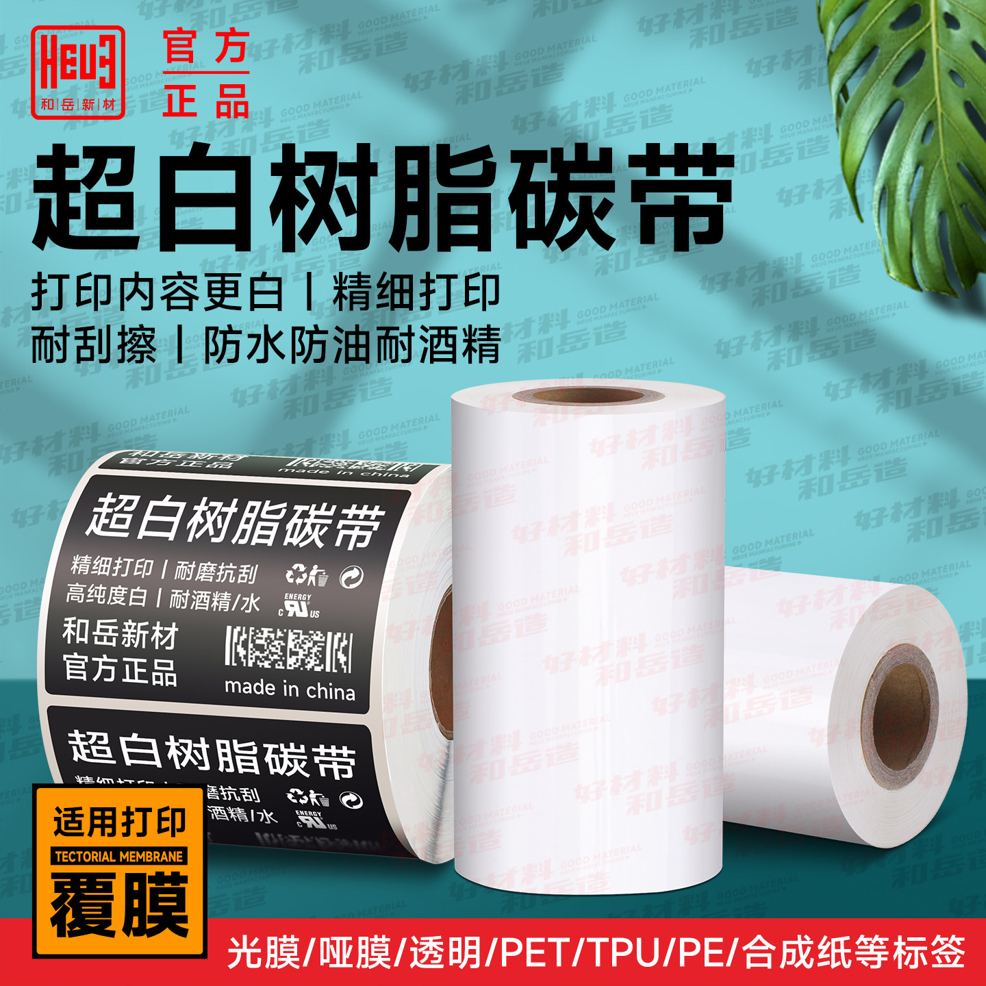 超白色全树脂基碳带和岳新材碳带图片