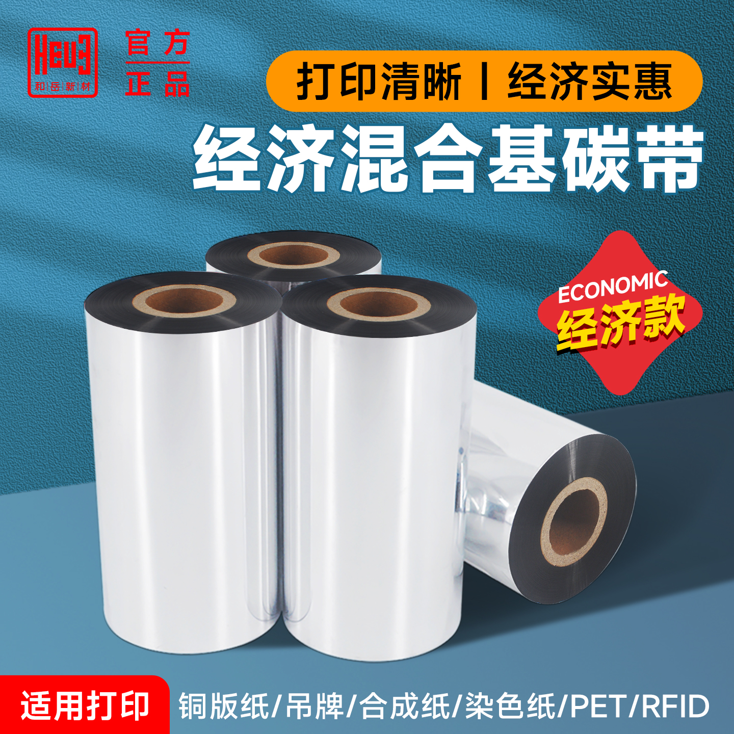铜版贴纸标签混合基碳带打印清晰