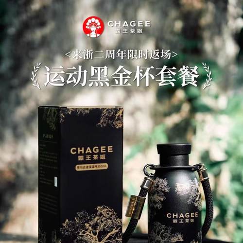 霸王茶姬古风304L黑金保温杯