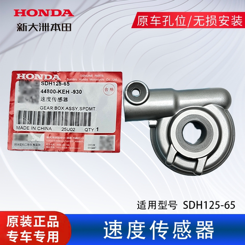 SDH125-65速度传感器码表配件
