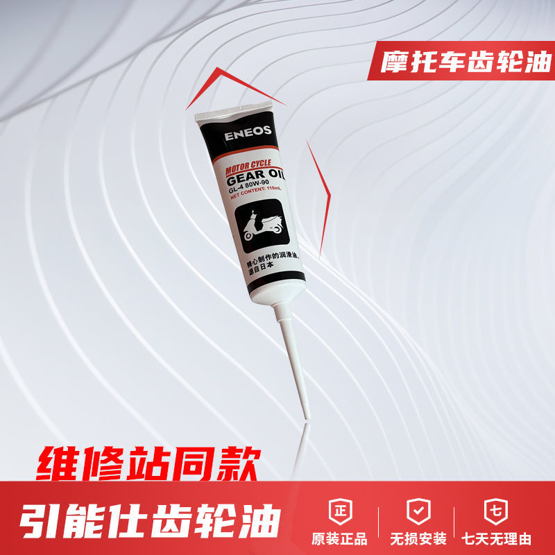 正品齿轮油引能仕原装