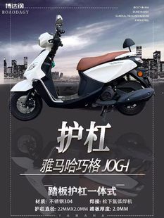 射灯支架护杠 适用雅马哈巧格jog125plus保险杠加宽脚踏板改装