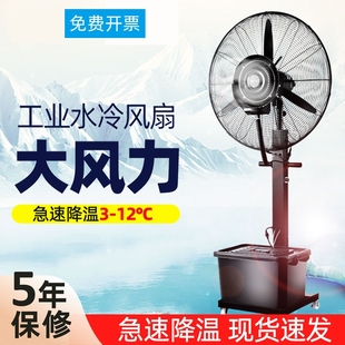 工业喷雾风扇大功率强力水冷雾化加冰湿降温商用户外超大型落地扇