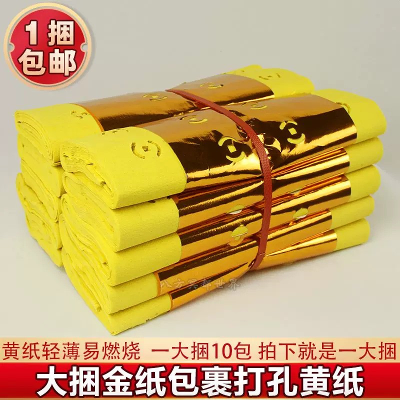 中元节祭祀打孔铜钱纸钱清明节