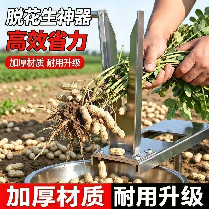 摘花生神器一扯就掉家用脱果机