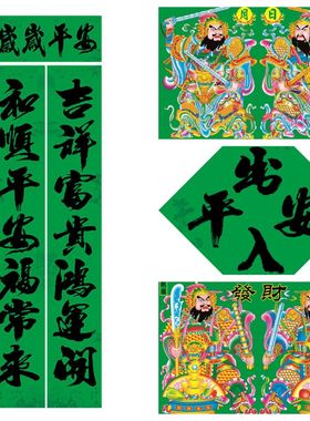 春节喜庆词孝联绿色紫色黄色三年守孝对联纪念先辈孝词福春晖门神