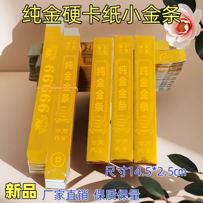 金银小金条祭祀通用一整箱半成品