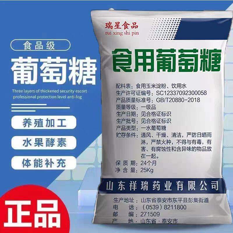 散装可食用葡萄糖粉食品级商用