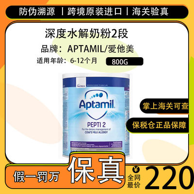 25年4月英国爱他美Pepti深度水解奶粉2段6个月以上 800g/罐