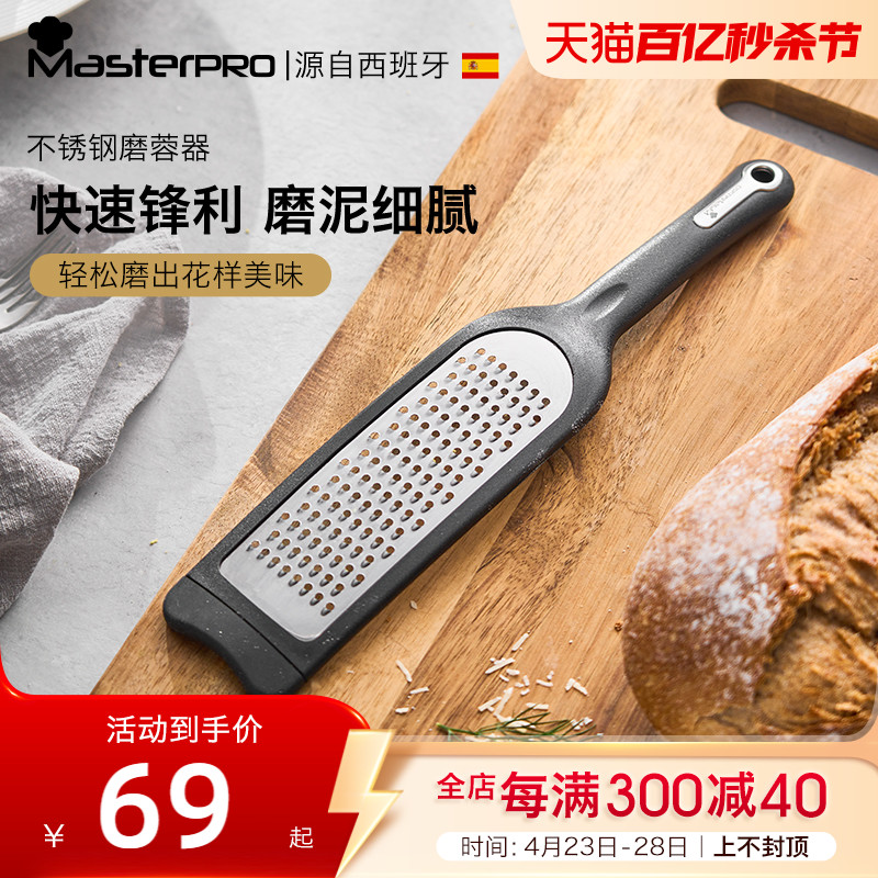 masterpro不锈钢磨蓉器