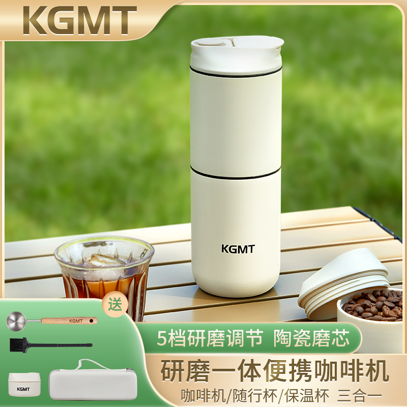 KGMT便携式咖啡机迷你小型研磨一体机家用旅行手冲随行杯节日礼物