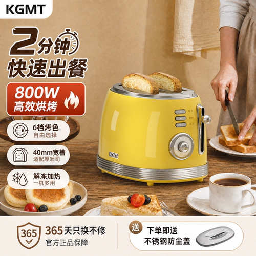 KGMT复古烤面包机家用吐司机