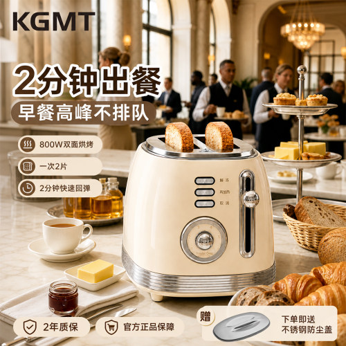 KGMT复古烤面包机家用吐司机