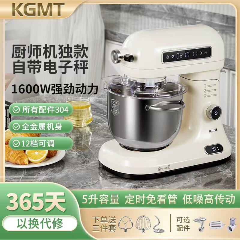 KGMT家电厨师机和面机家用5L台式神器揉面搅拌一体机多功能奶油机