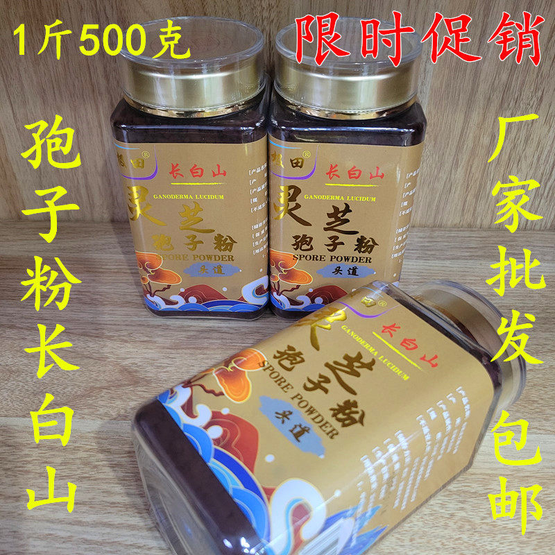 孢子粉长白山灵芝孢子粉头细粉椴木粉东北特产批发新货500g包邮