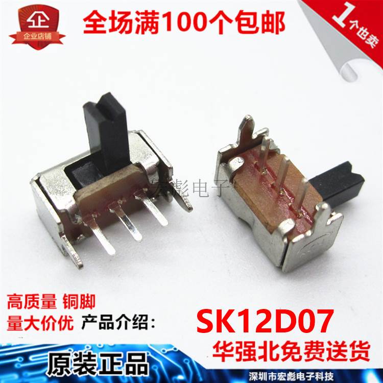 SK12D07VG2/3/4/5/6/7mm柄高 卧式 90度侧拨 3脚2档 小型拨动开关