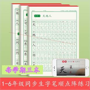 【推荐】同步字帖1-6年级每学期三本小学生练字帖(送教程)书行