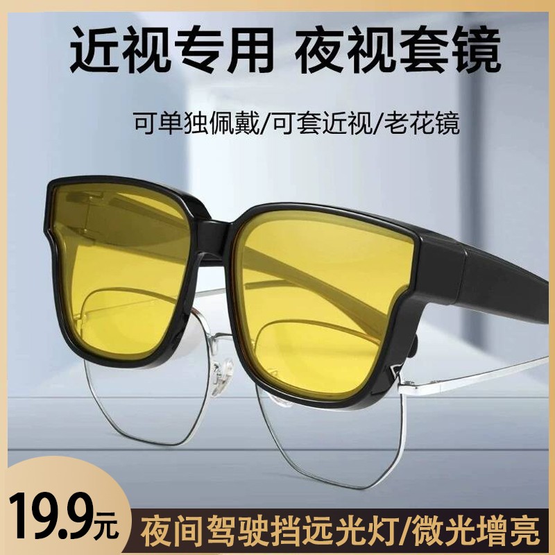 近视套镜男女开车钓鱼防紫外线