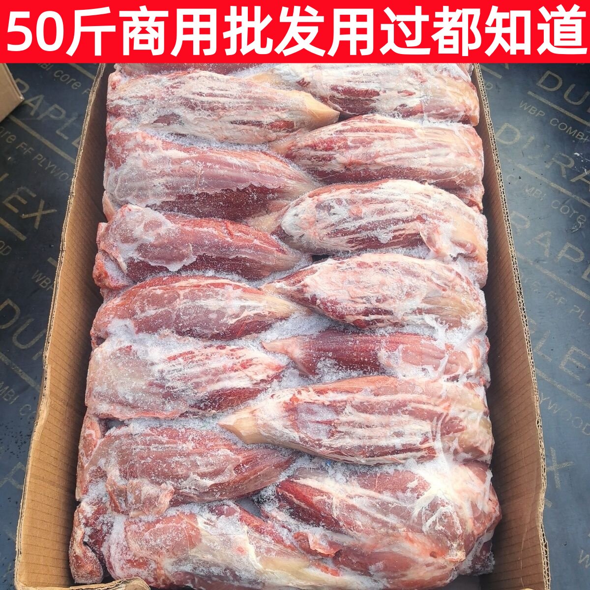 冷冻原切带筋龟腱腿肉50斤