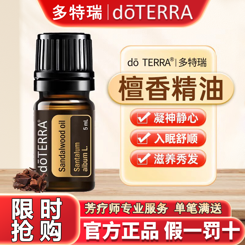多特瑞檀香精油全店多拍更划算