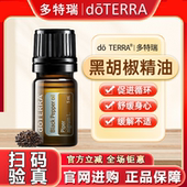 doTERRA多特瑞黑胡椒精油官网正品 助消化增加食欲舒缓按摩5ML