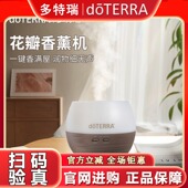 doTERRA多特瑞花瓣香薰机官网正品 扩香器