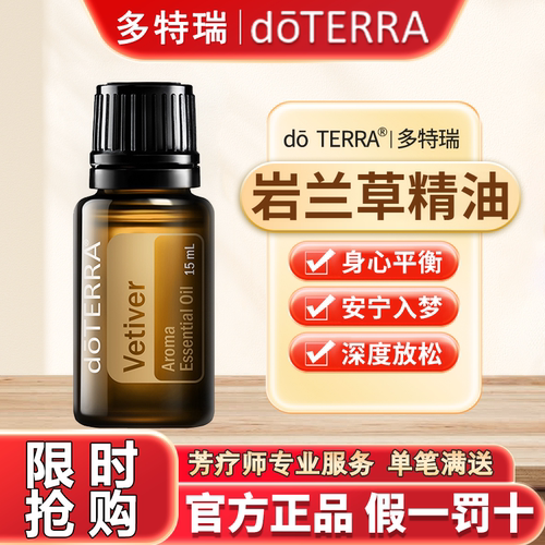 多特瑞岩兰草单方精油多拍更划算