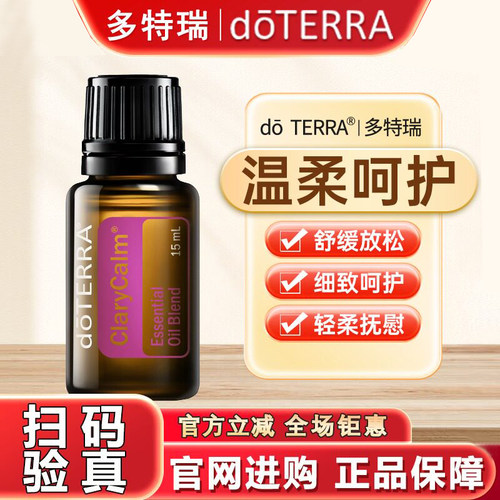 正品多特瑞温柔呵护精油限时抢购