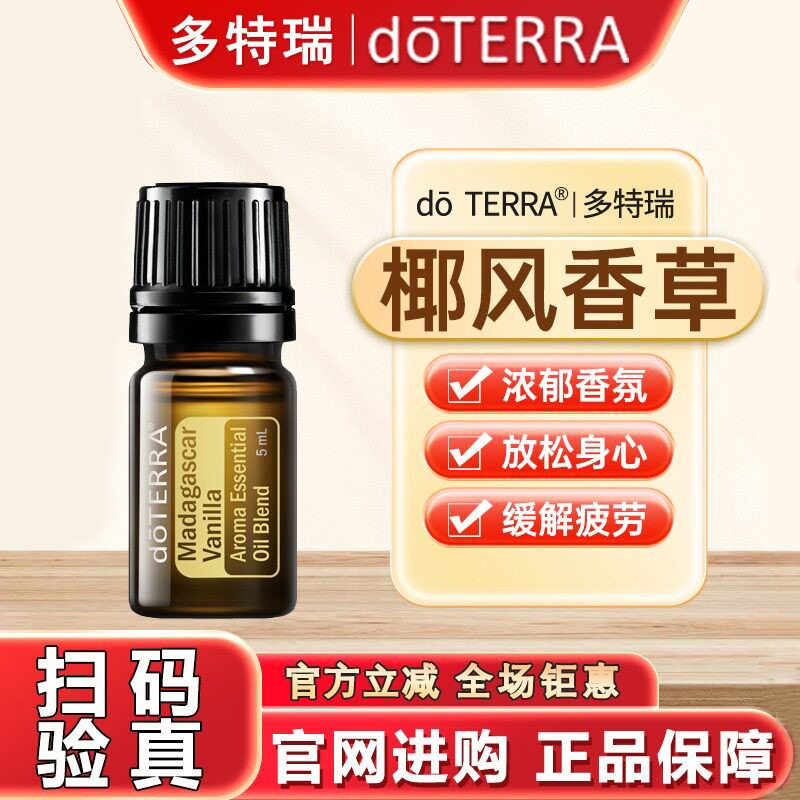 多特瑞椰风香草精油多拍更划算图片