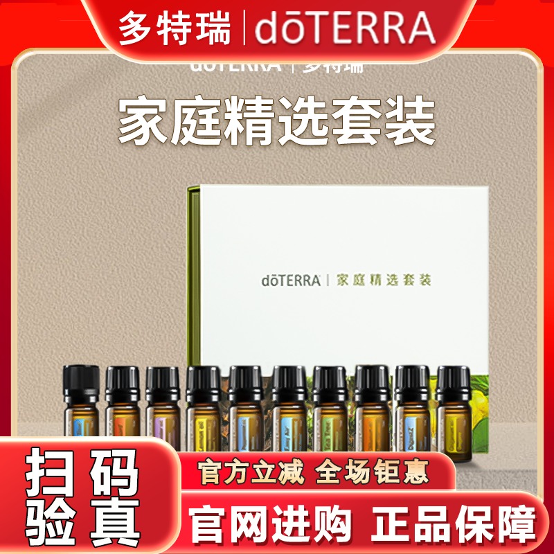 多特瑞精油家庭精医生选套装单方复方薰衣草柠檬薄荷乳香牛至10瓶