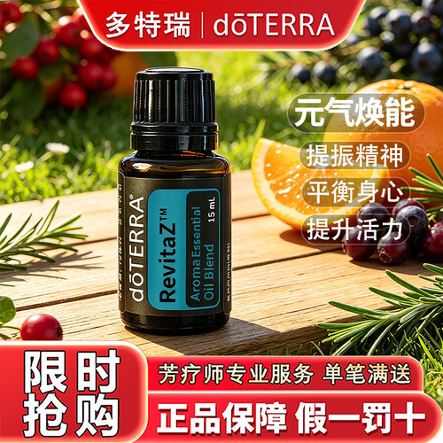 多特瑞元气焕能精油全店多拍划算