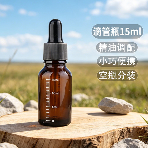 15毫升深色避光滴管瓶多拍更划算
