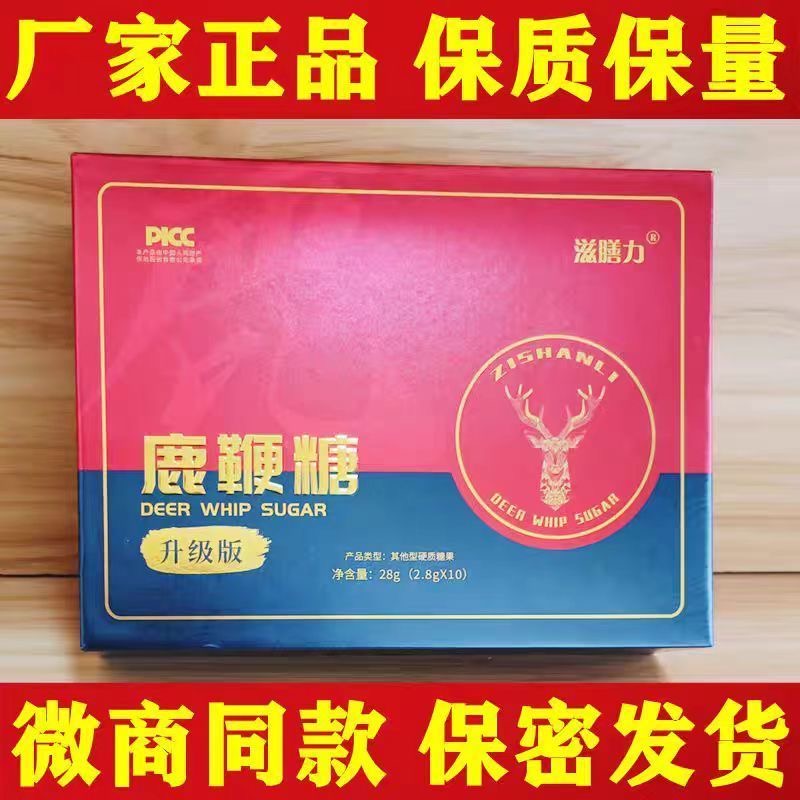 鹿鞭糖滋膳力升级版微商实体店同款至臻正品色动力鹿血牡蛎人参肽