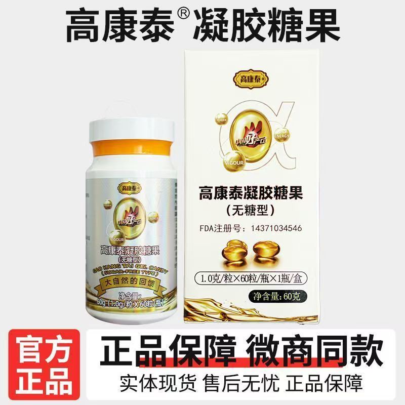 极睡正品【假一赔十】高康泰凝胶糖果无糖型夹心型凝胶糖果胶囊图片