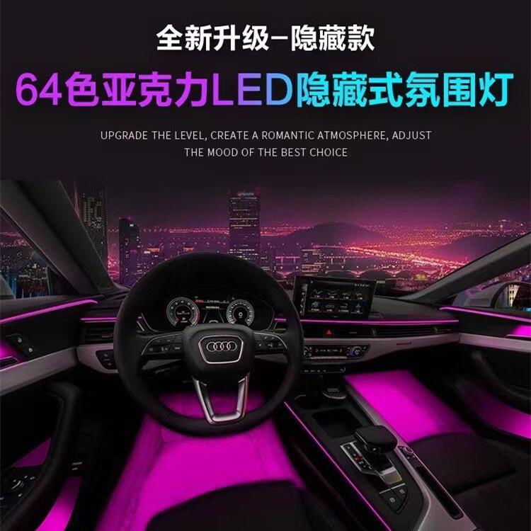 汽车led亚克力氛围灯车用内饰隐藏式高级气氛灯1拖18灯64色车内灯