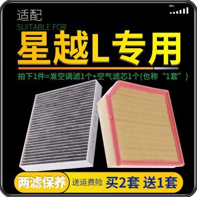适配21-23款吉利星越L空调滤芯和空气格原厂升级滤清器雷神空滤网